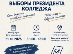 президент